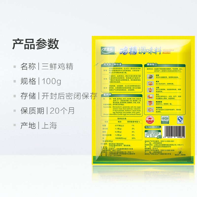 太太乐鸡精100g 调味品调味料替代味精三鲜鸡精家用厨房专用调料