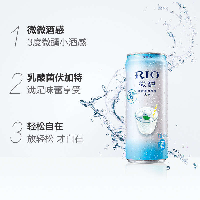 rio伏特加鸡尾酒 锐澳微醺乳酸菌伏特加风味 330ml/罐