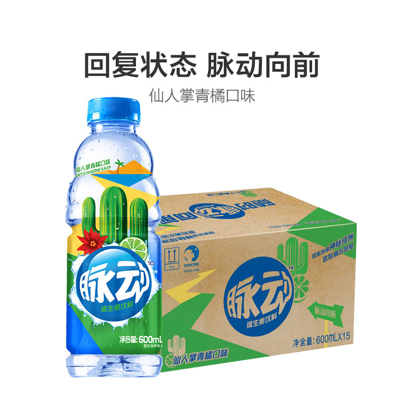 mizone/脉动仙人掌青橘口味600ml*15瓶/箱健康饮料
