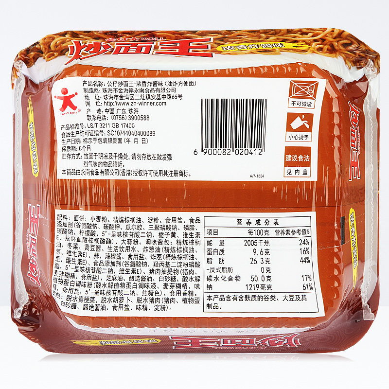 公仔面方便面炒面王盒装速食拌面浓香炸酱面泡面干捞面即食干拌面