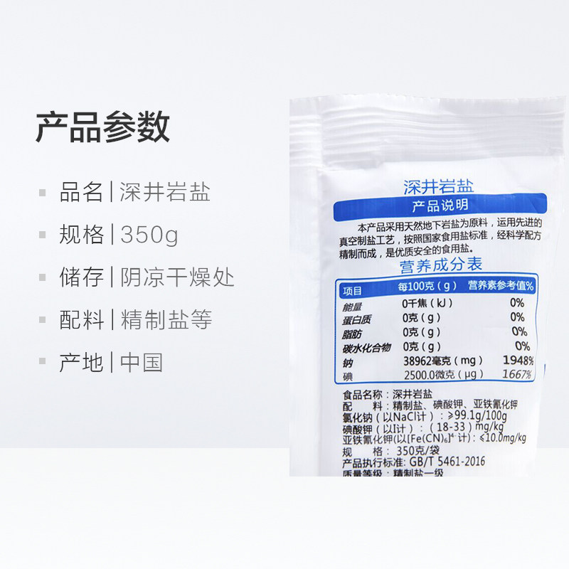 中盐加碘盐食用盐家用精制深井岩盐350g吃好盐选中盐调味好帮手
