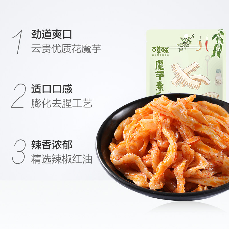 【包邮】百草味魔芋素毛肚180g 香辣素食零食豆干辣条辣片小吃