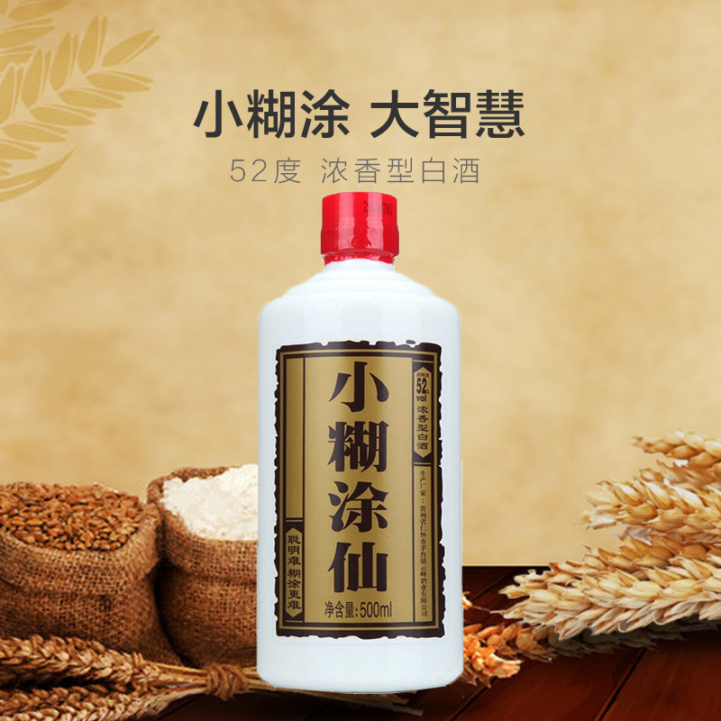 小糊涂仙酒普仙52度500ml*12浓香型白酒原箱装商务宴请