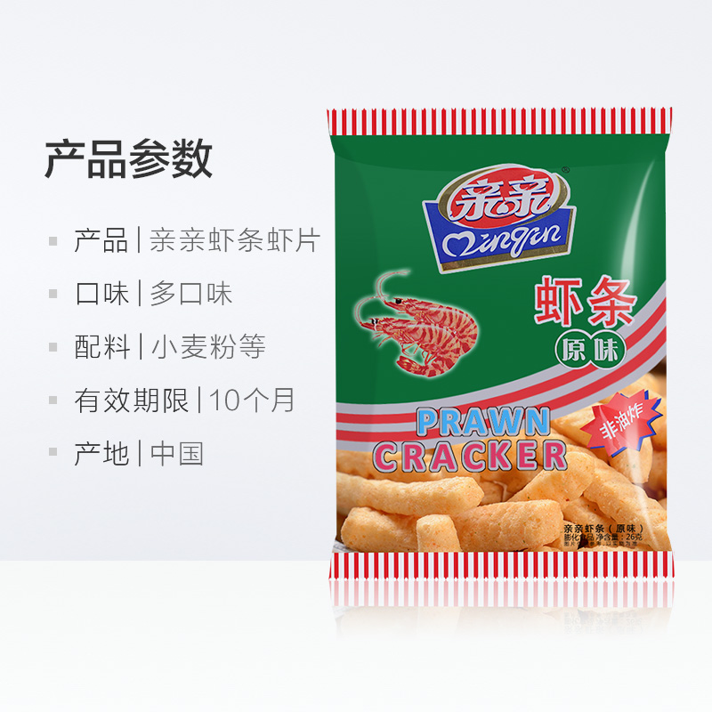 亲亲虾条烘焙鲜虾片254g非油炸薯片休闲零食批发怀旧小吃分享装