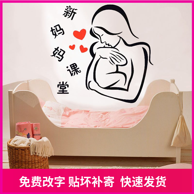 孕妇学校贴纸妇幼保健卫生院医院产房新生儿文化装饰墙贴