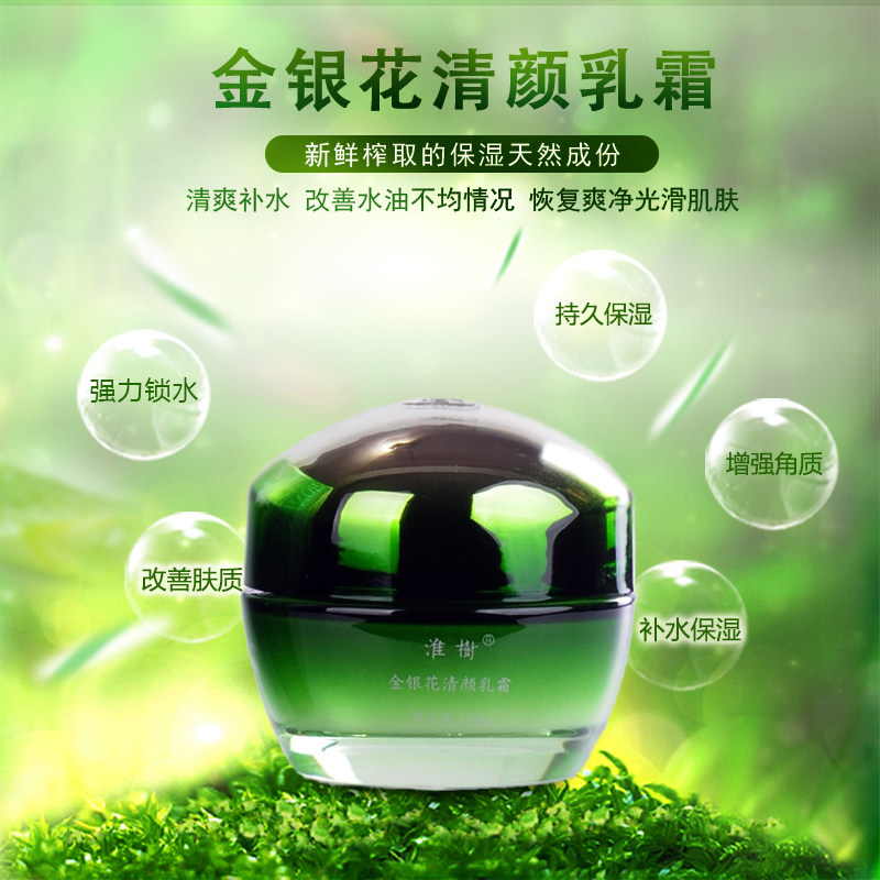 淮树化妆品套装金银花清颜水鱼腥草润颜精华乳霜洁面控油保湿面霜
