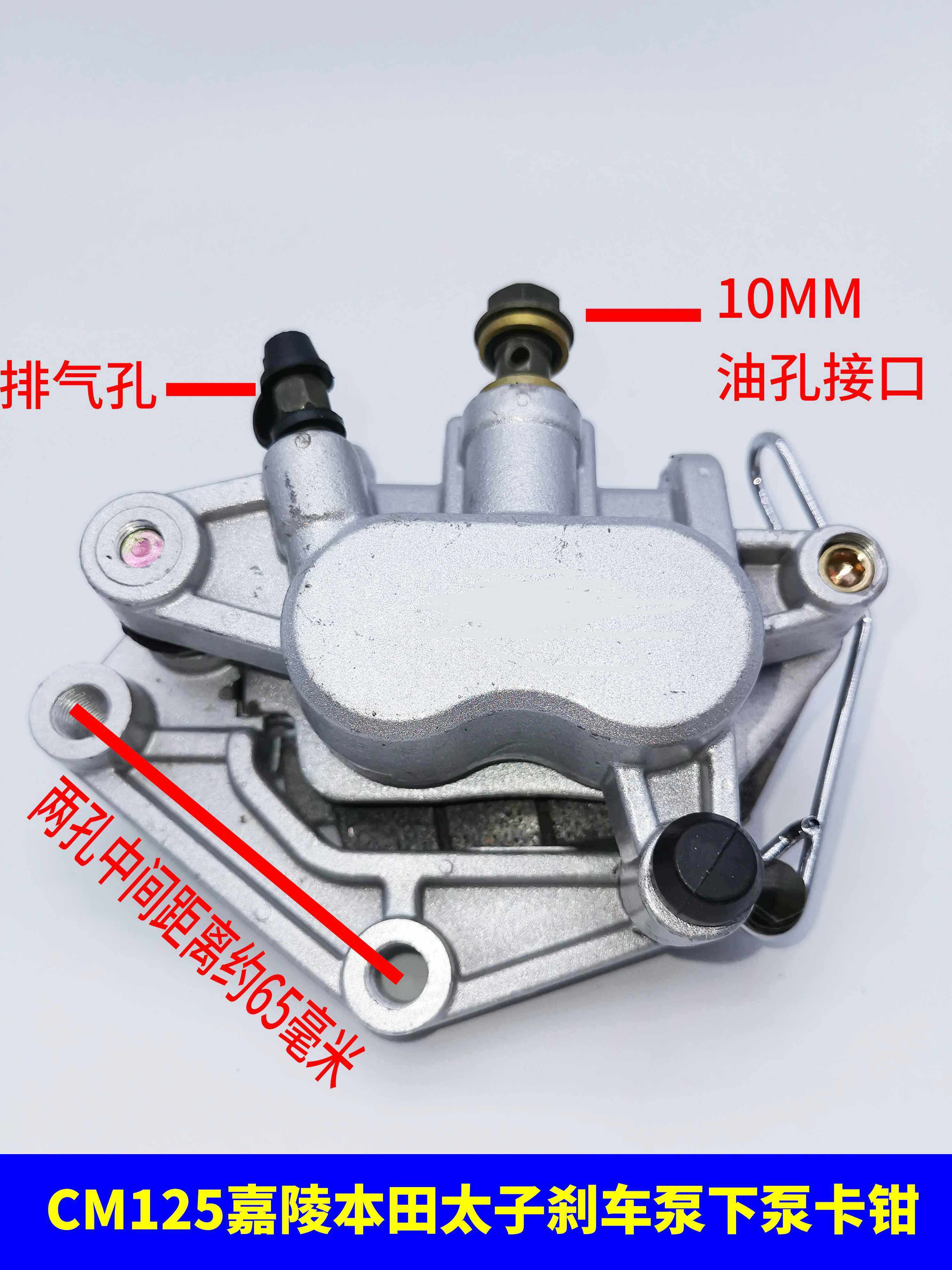 适用嘉陵太子左下刹车泵总成cm125下泵卡钳前碟刹泵6.5厘米孔距双