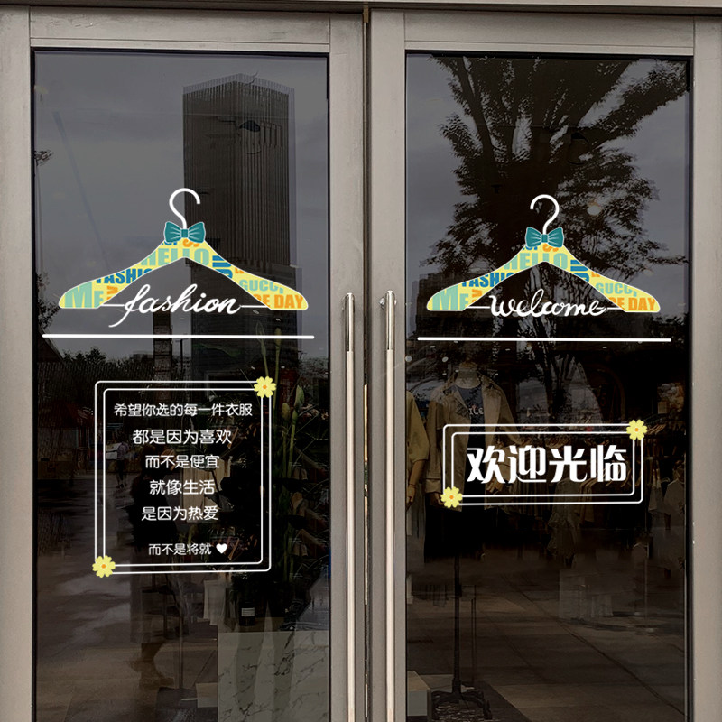 贴纸服装店玻璃门欢迎光临玻璃装饰图案店铺橱窗个性墙贴