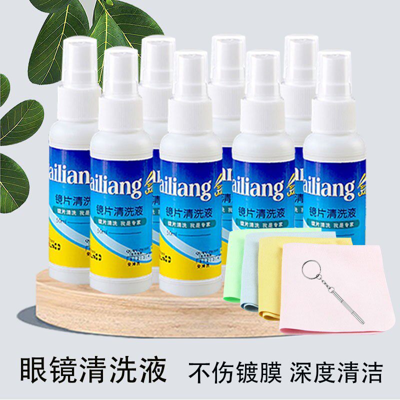 眼镜镜片清洗洗液近视近视眼眼睛配件液水手机眼镜护理剂