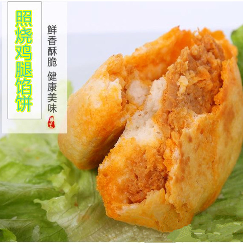 清真食品 照烧鸡腿馅饼 五香肉饼肉夹馍早餐家庭商用美食量大从优