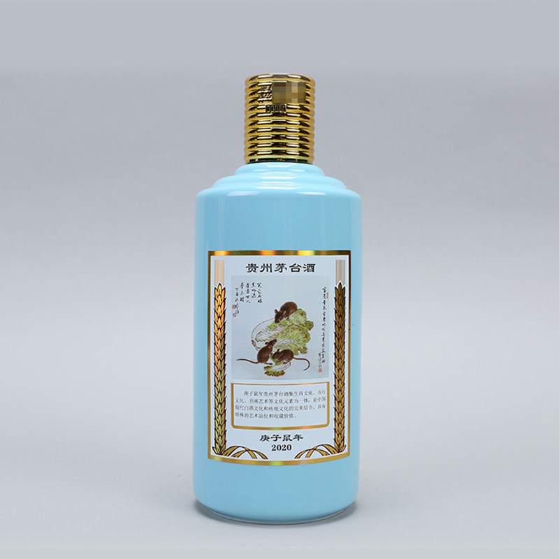 53度贵州茅台鼠年生肖500ml白酒白酒
