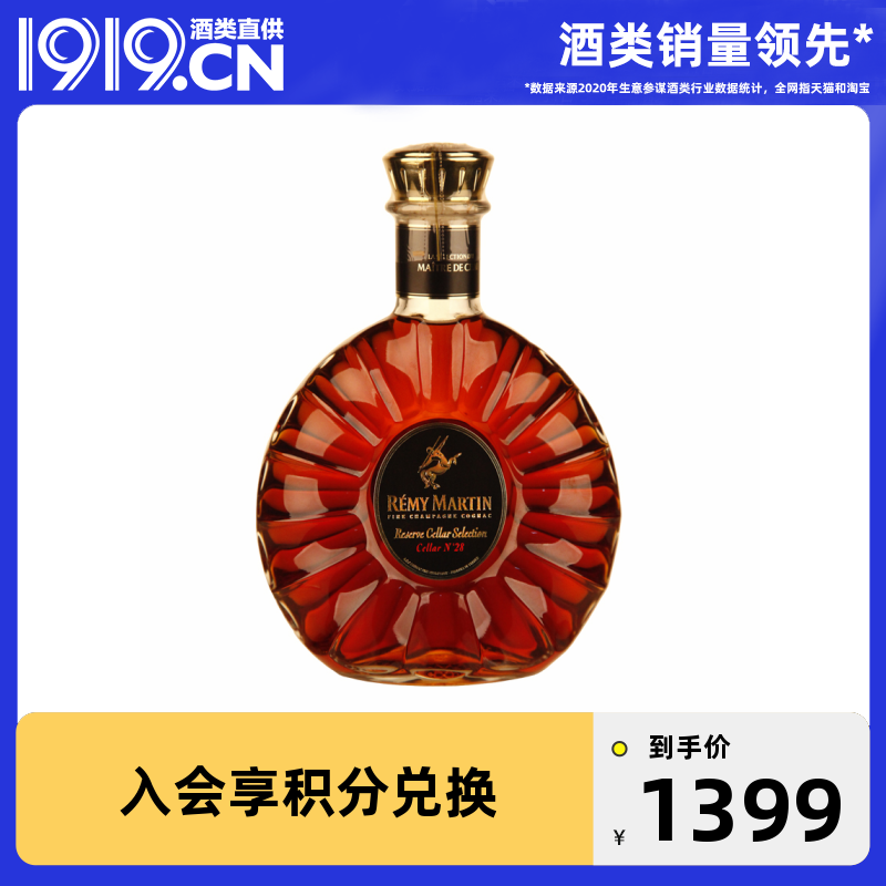 定时1919酒类直供人头马窖藏臻选酒窖干邑白兰地白兰地