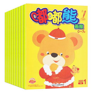 6本玩具书 10月现货半年订阅 7岁宝宝益智游戏儿童故事画报 婴幼儿0