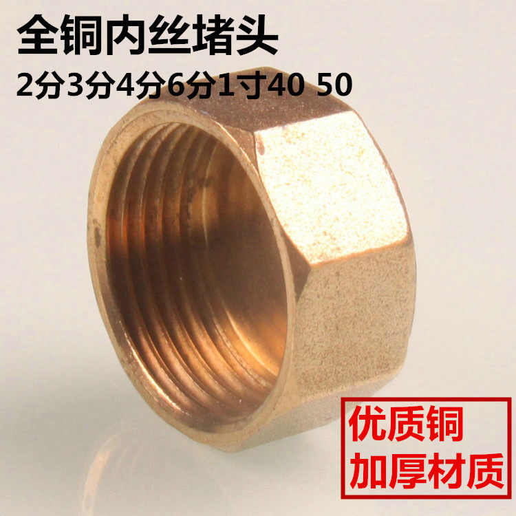 黄铜管帽螺纹dn50分管堵帽内丝内牙盖头接头接头