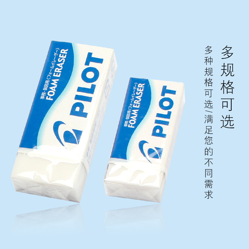 橡皮日本进口pilot百乐橡皮擦擦擦干净学生儿童橡皮