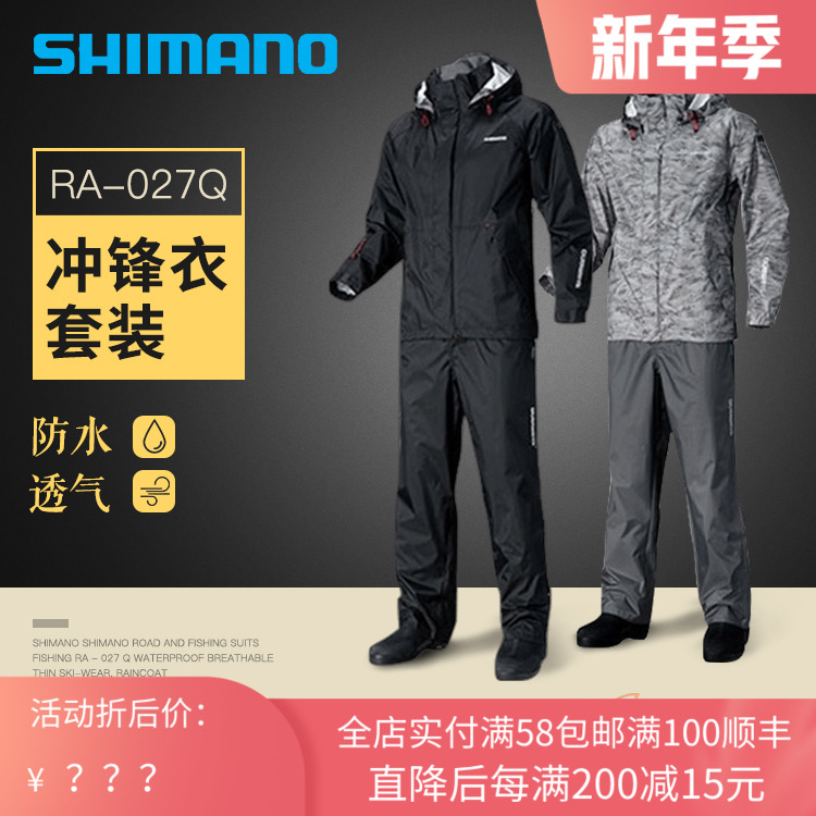 SHIMANO禧玛诺路亚钓鱼服套装垂钓RA-027Q防水透气薄款冲锋衣雨衣