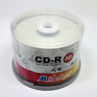 刻录盘 vcd 50片桶装 空白光盘 铼德arita 包邮 700mb 戏曲cd 52x