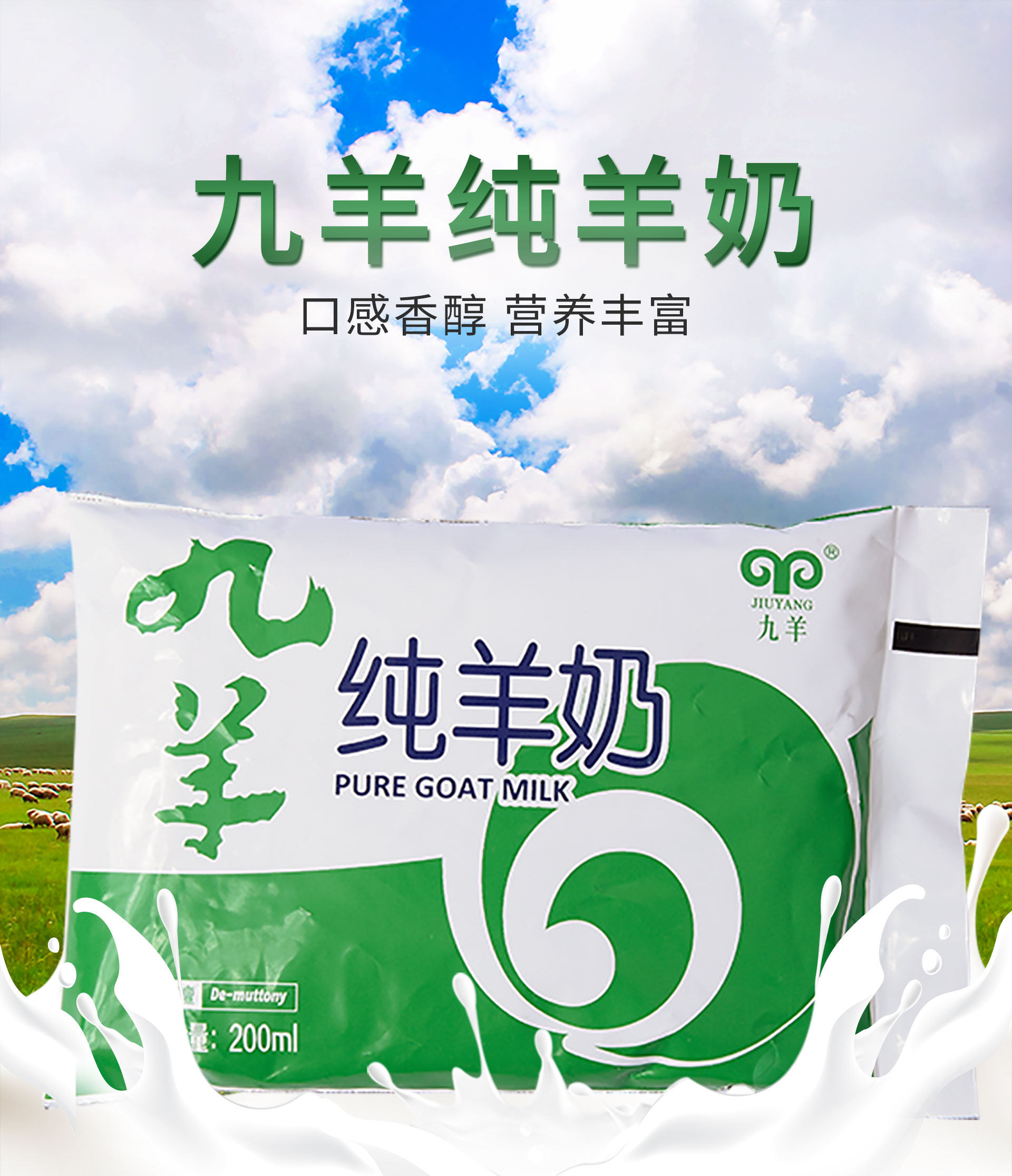九羊纯羊奶百利包液态奶袋装鲜羊奶孕妇儿童日期新鲜包邮