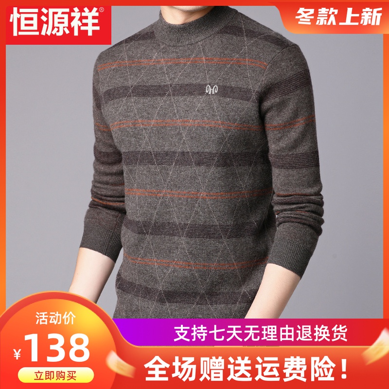 恒源祥羊毛衫男士厚款冬季半高领中年人爸爸羊绒衫毛衣100纯羊毛