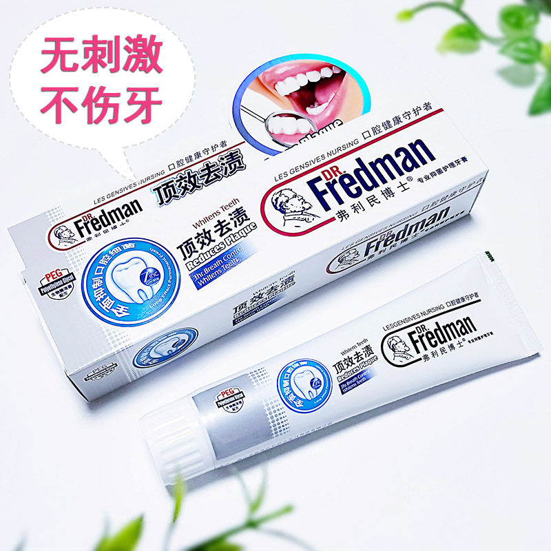 弗利民博士碱性去渍牙膏抽烟去烟渍去牙结石溶解牙石除治口臭的_牙膏