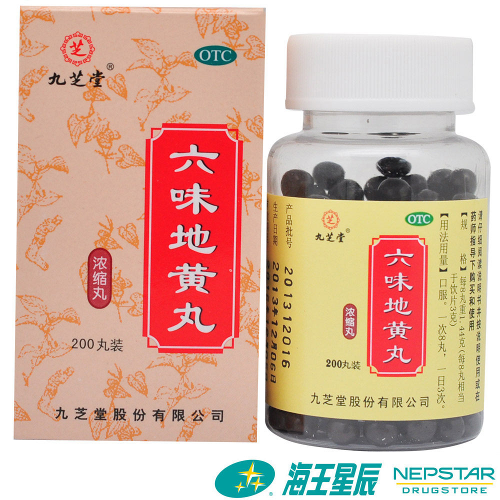 九芝堂 六味地黄丸200丸*5盒 滋阴补肾 治肾阴虚 肾亏