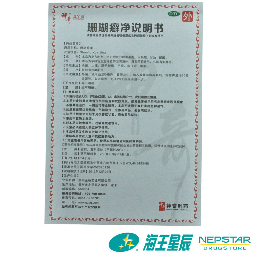 多盒优惠】九芝堂足光散40克*3袋足光粉手足癣脚癣俗称脚气臭汗