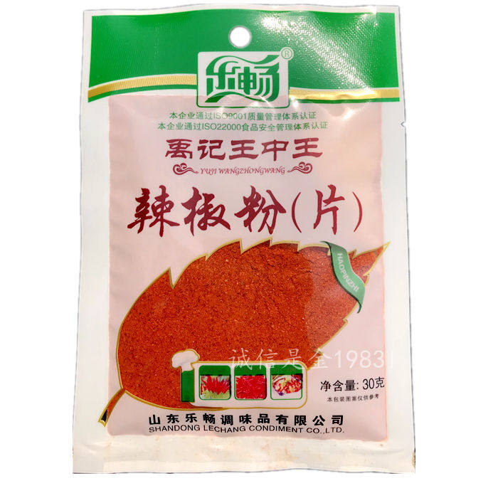 调料2袋包邮买送一乐畅禹记王中王烧烤辣椒粉30g烧烤调料