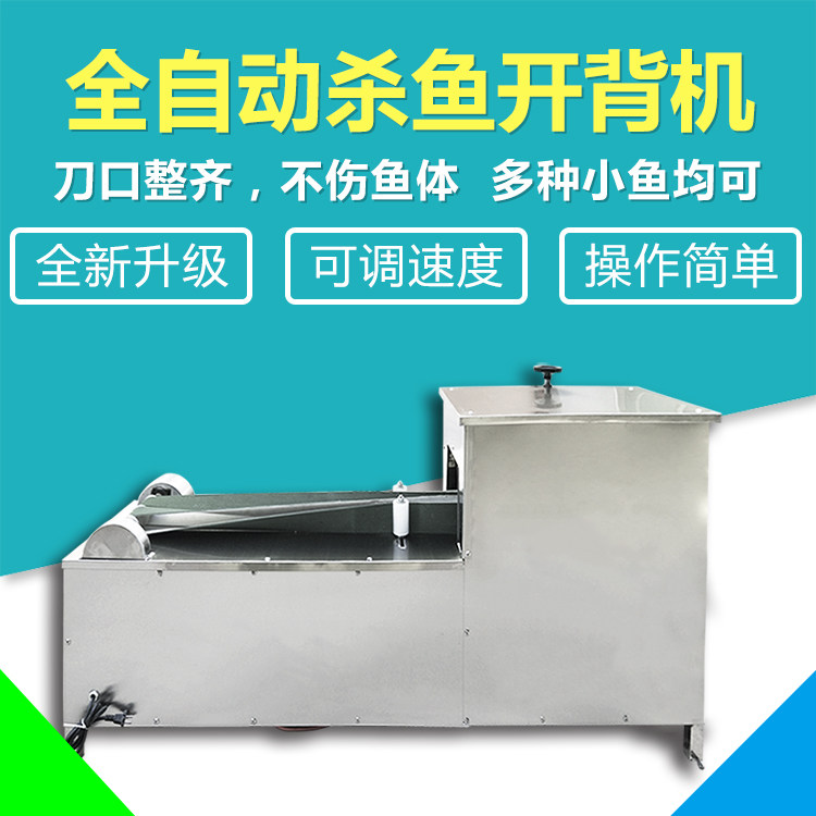 杀鱼开背机杀鱼机全自动商用自动设备去鳞厂家切片机