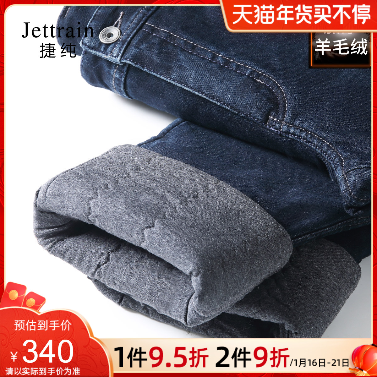 捷纯冬季加绒羊毛绒牛仔裤男直筒裤男士宽松裤子弹力外穿加厚棉裤
