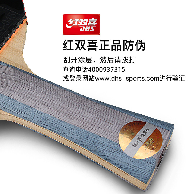 dhs红双喜乒乓球拍专业五星直拍横拍星单拍学生兵乓乒乓球成品拍