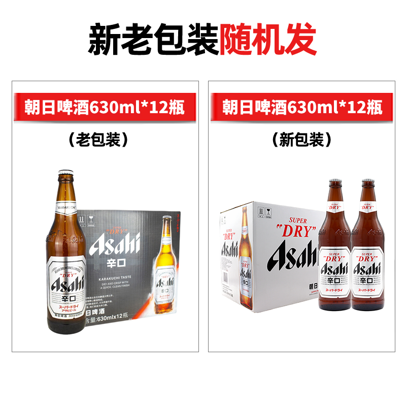 啤酒asahi朝日辛口超爽玻璃玻璃瓶瓶装630mi12瓶啤酒