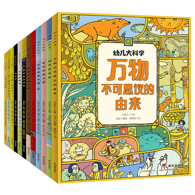 科学儿童大班故事书睡前故事睡前幼儿园一年级阅读68岁绘本
