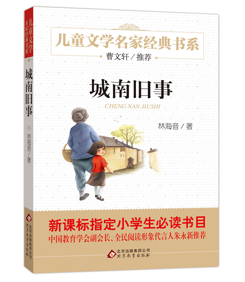 曹文轩 初中生适合孩子阅读的课外书名著 必读老师推荐必看书籍2017三