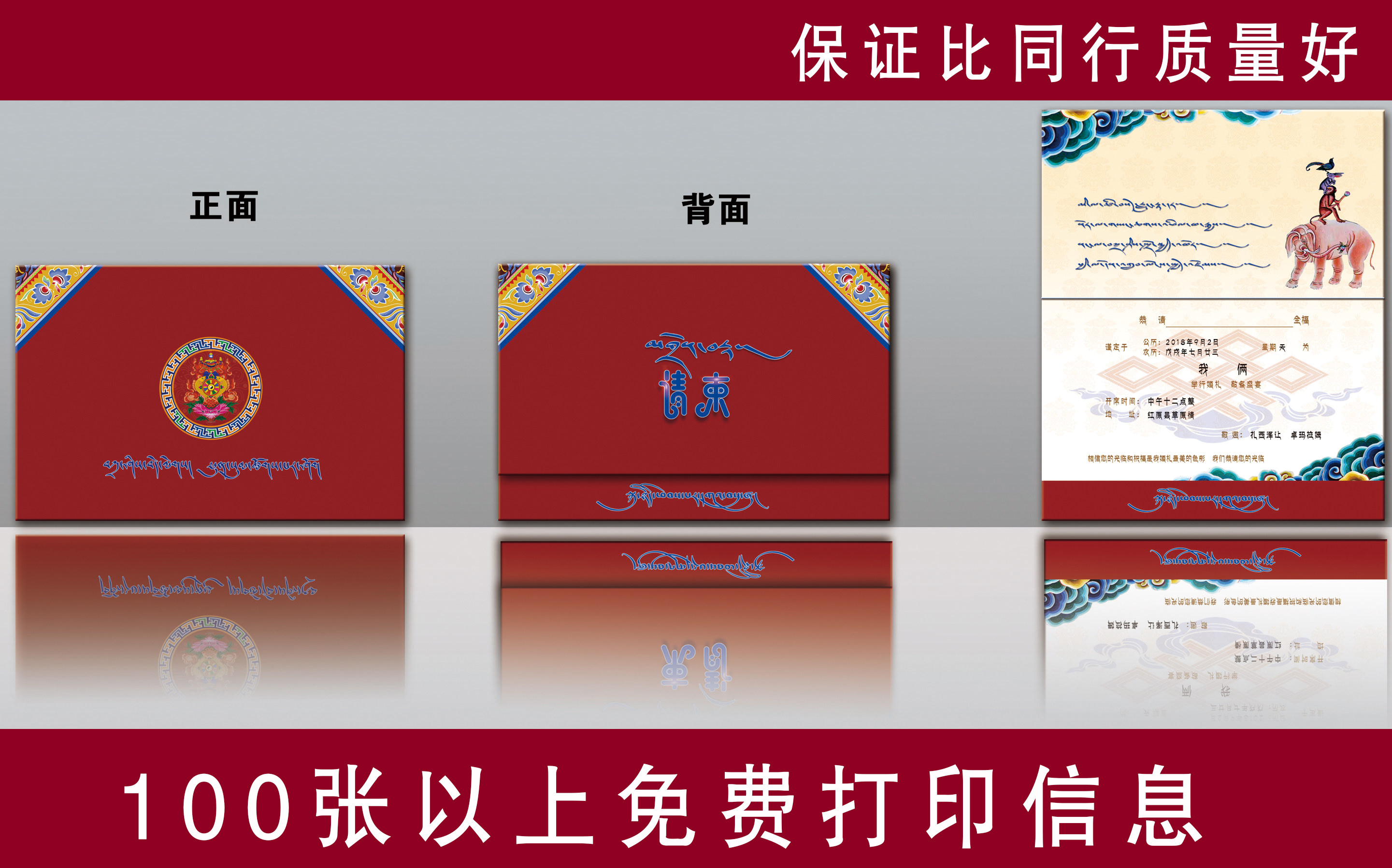 请柬结婚藏式车贴喜糖糖盒红包婚礼背景墙请帖请柬