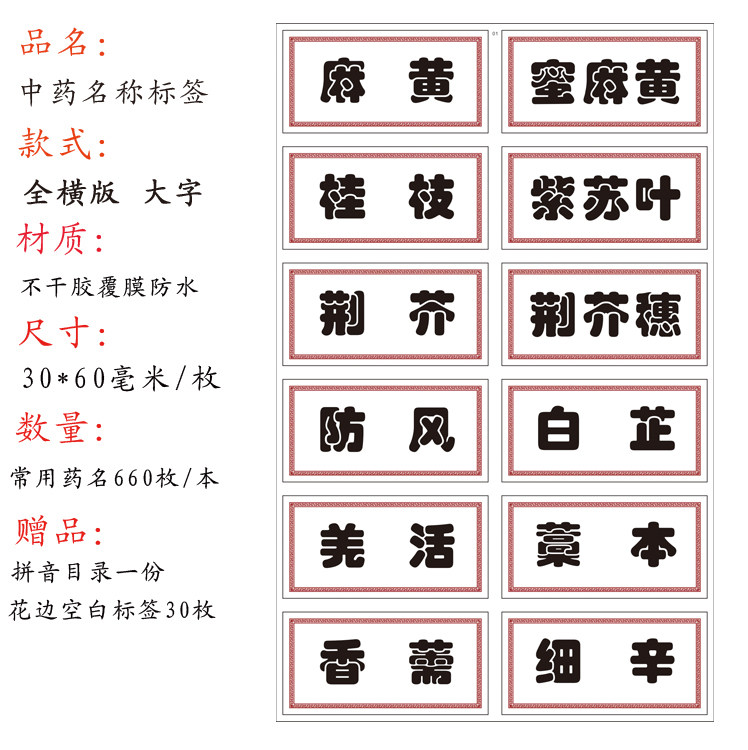 中药新版规范正名镀膜标签防水不干胶贴纸斗谱包装胶带