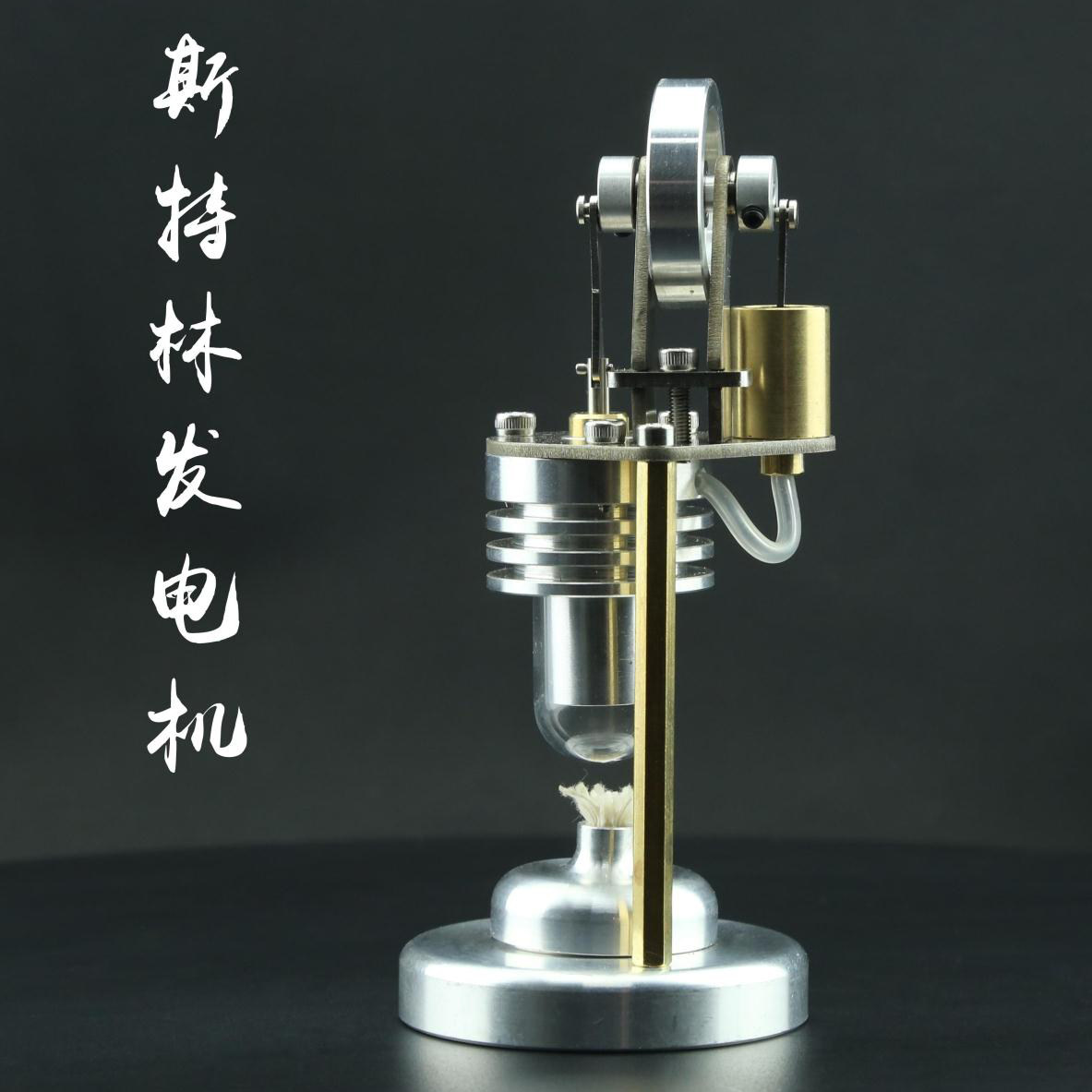 斯特林发动机模型外燃机引擎立式物理机械科学实验玩具礼物