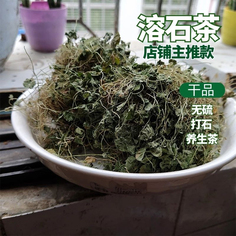 新货正宗野生马蹄500g小叶金钱草茶干溶石草化广金钱草