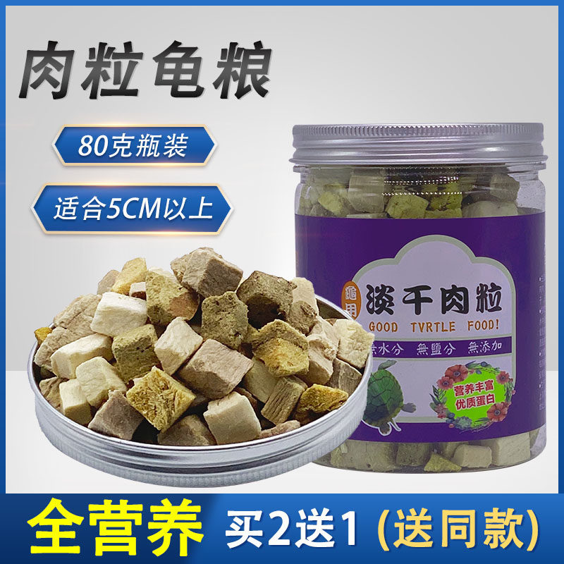 龟粮乌龟饲料巴西龟龟粮食物通用草龟鳄龟专用观赏龟