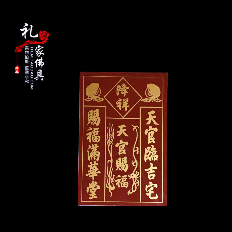 土地礼家佛具神位瓷砖神牌门口财神定福灶君摆件