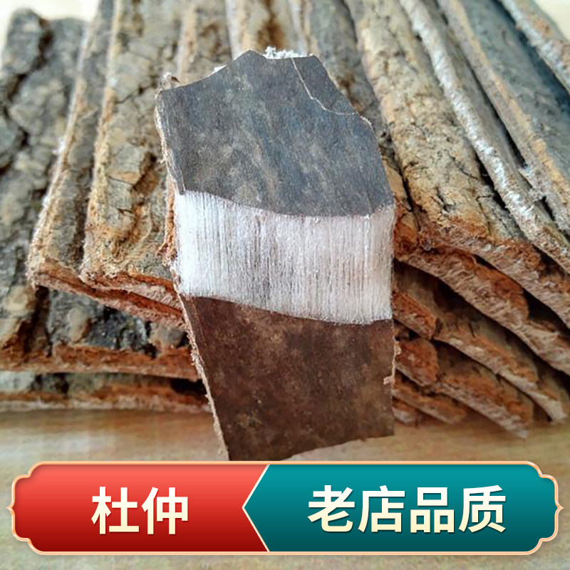 杜仲500克深山厚皮水泡中药材杜仲