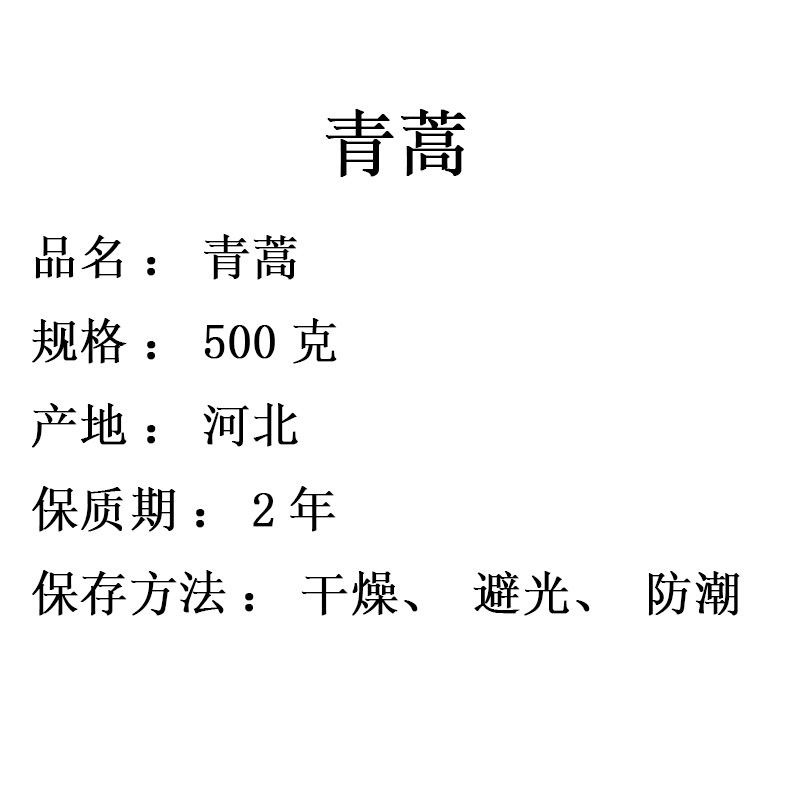 包邮青蒿500克桐臭草蒿黑蒿野兰可洗洗澡泡澡其他药食同源食品