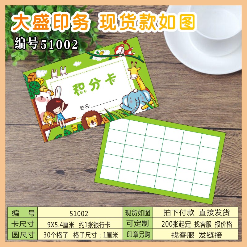 小学生儿童30格积分卡集章奖励卡闯关卡游戏卡培训学校其它印刷制品