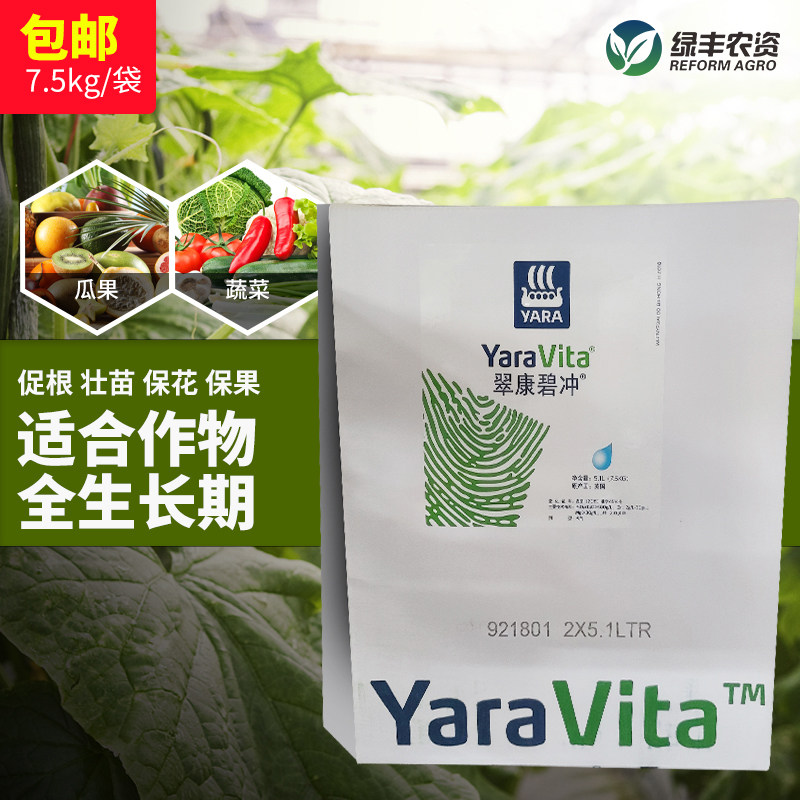 挪威雅冉翠康碧冲钾肥微量元素水溶叶面75公斤包邮冲复合肥