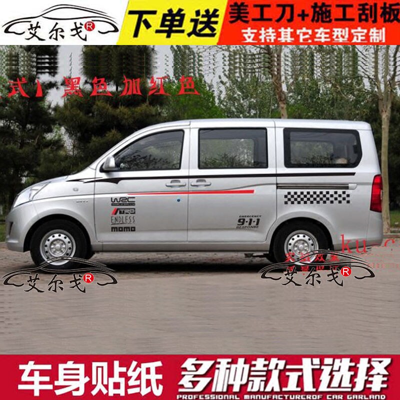 五菱之光6376改装装饰五菱宏光汽车贴纸荣光面包车车身汽车装饰贴