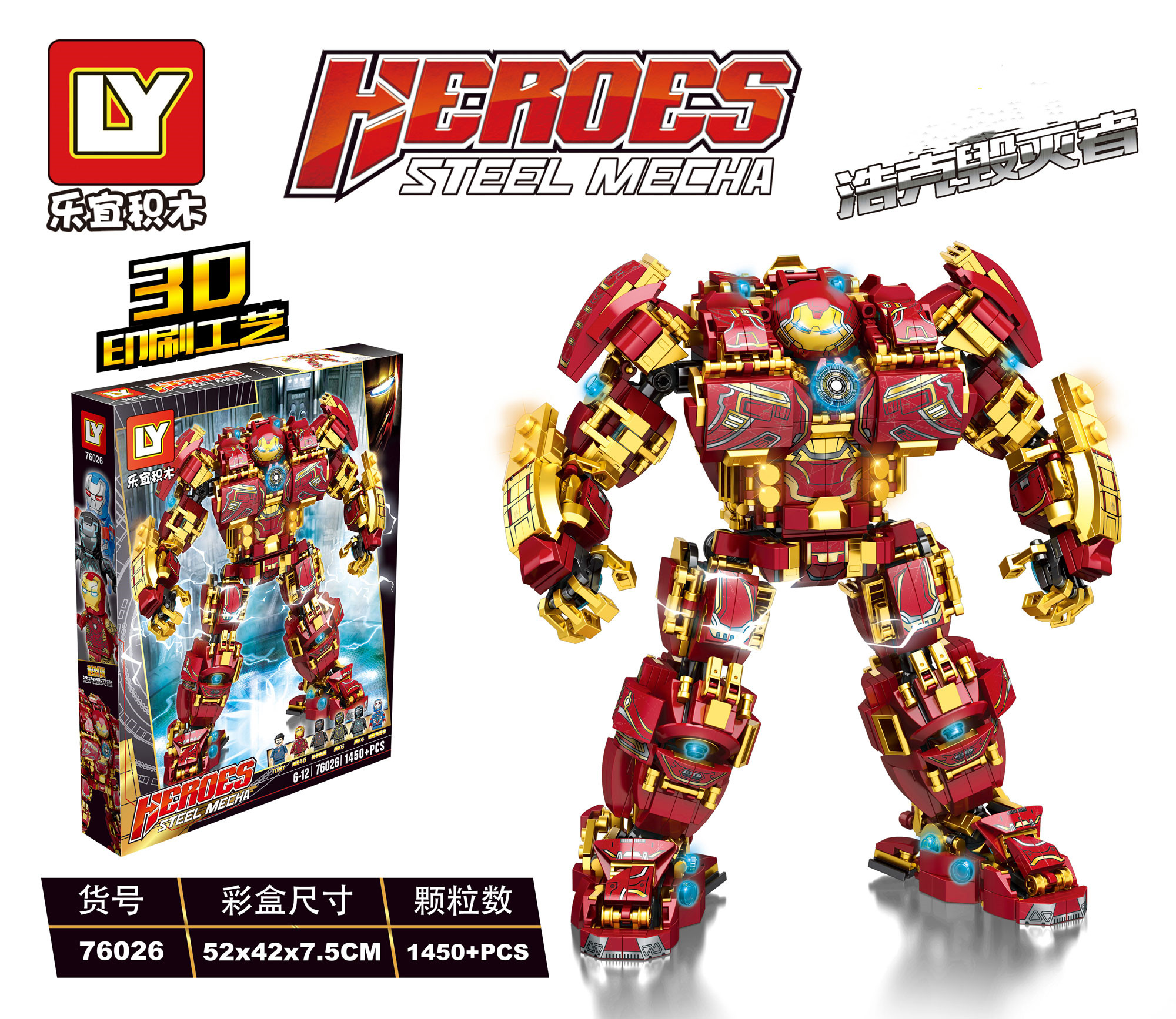 积木乐宜76026复仇钢铁反浩mk机甲人仔侠者塑料积木