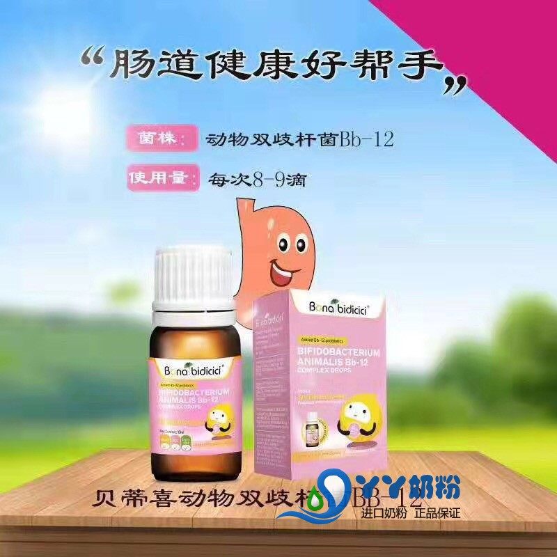 贝蒂喜bb-12益生菌动物双歧杆菌复合滴液肠道健康实体店正品