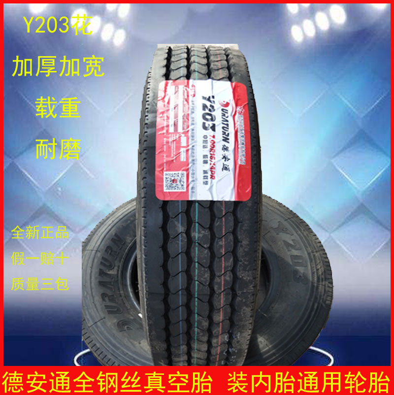 包邮德安通650r16 700r16 750r16全钢丝卡货车轮胎 真空胎/装内胎