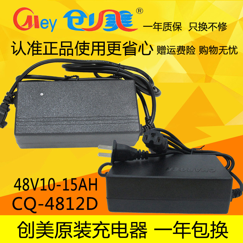 创美电动车充电器48v60v64v72v80v84v96v108v120v 原装正品智能型