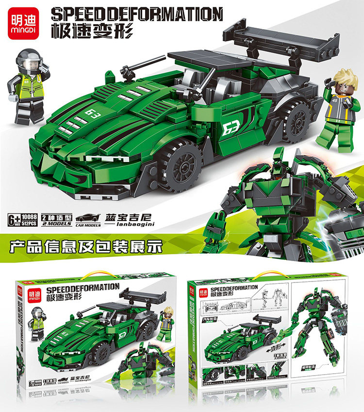 明迪10096赛车积木拼装兰博创意碰撞变形模型塑料积木