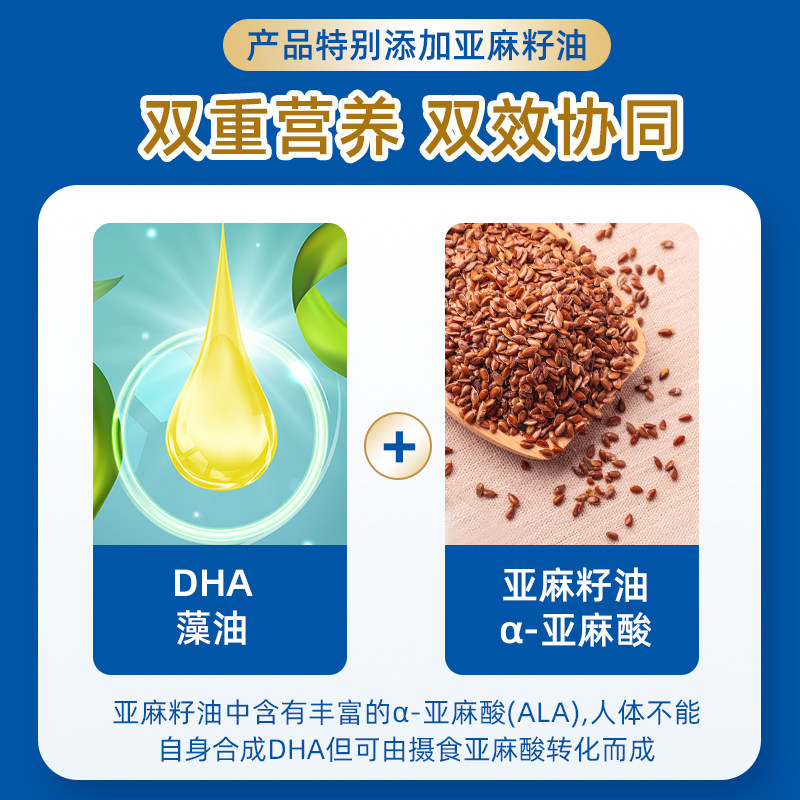 高培dha藻油亚麻籽油软胶囊